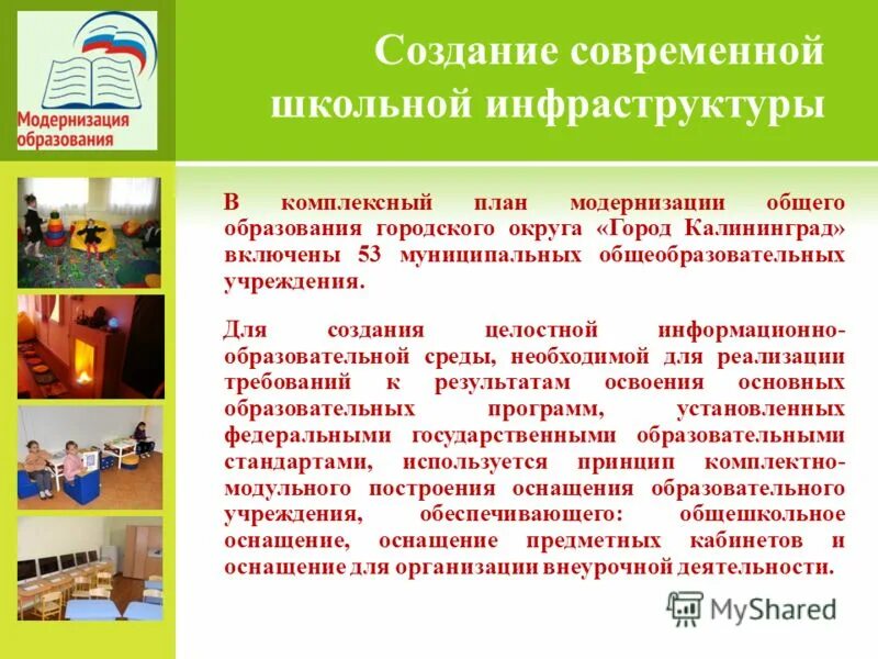 Полномочия органов местного самоуправления в сфере образования. Модель методического сопровождения педагогов. Создание муниципального образовательного учреждения. Муниципальное образовательное учреждение. Создание и регламентация деятельности образовательного учреждения.