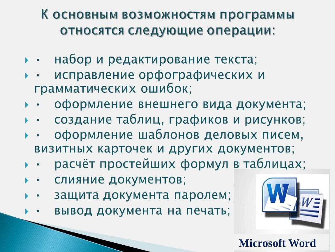 Технология обработки текстовой информации. Базовые возможности обработки текста. Текст для обработки текстовой информации. Новейшие технологии обработки текстовой информации. Сообщение на тему современные системы обработки текстов