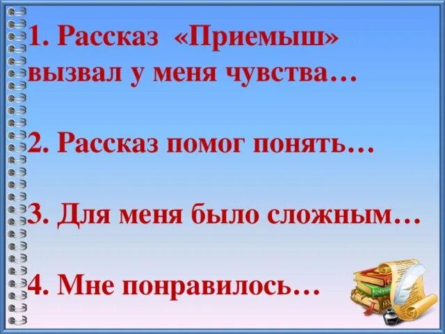 Тест по чтению приемыш. Чтение 4 класс 2 часть план по рассказу приемыш. План рассказа приемыш. План к расказу приёмыш. План приёмыш 4 класс мамин Сибиряк.