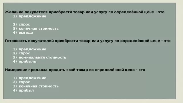 Продавцы продают а покупатели покупают. Предложение готовность продавца. Взаимосвязанные товары примеры. Парной спросу категорией является. Предложение это желание.