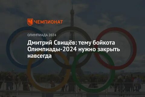 Белорусы на олимпиаде 2024