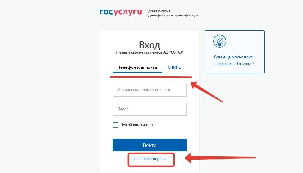 Почему невозможно зайти в личный кабинет. Госуслуги личный кабинет войти по логину и паролю. Вход через госуслуги. Войти в гос услугу через номер телефона.