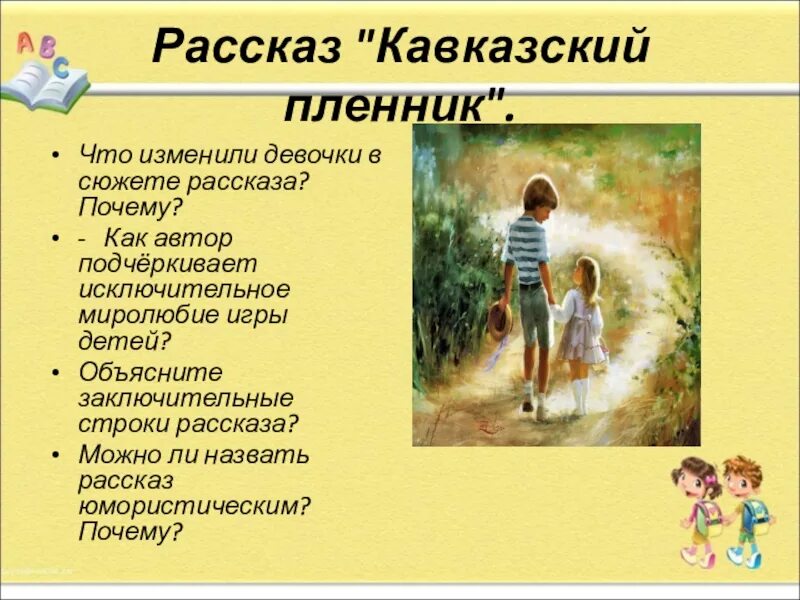 Произведение черного кавказский пленник. Произведение Саши черного кавказский пленник. Саша чёрный кавказский пленник. Рассказ Саши черного кавказский пленник. Саша чёрный кавказский пленник план.