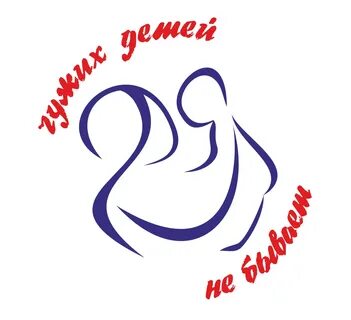 Не буду кормить чужих детей