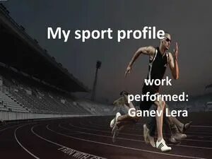 Проект my sport profile 8 класс