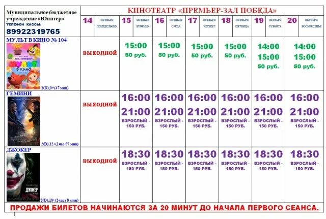 Афиша киномакс шоколад. Расписание кинотеатра. Кинотеатр премьер Ейск расписание. Киноафиша расписание.