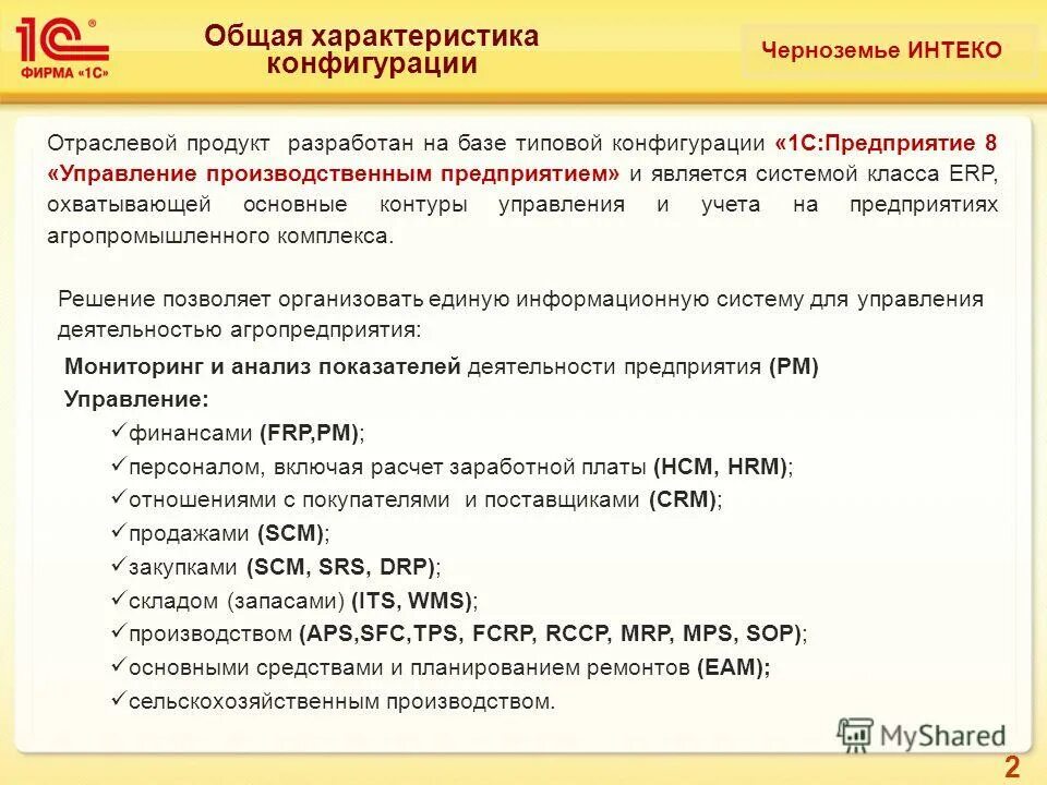 1. Преимущества платформы 1с предприятие 8. Характеристика программы 1с. Характеристика программы 1с. Программа с1 бухгалтерский учет.