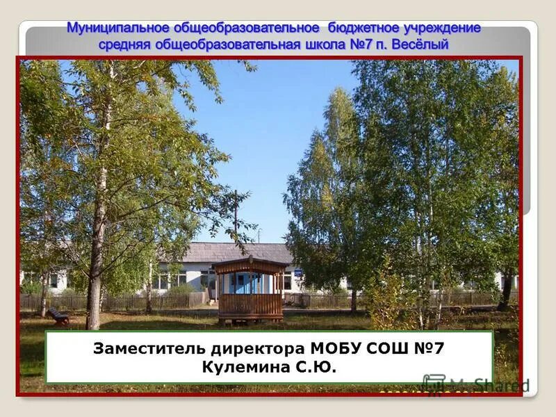 сош 7 сыктывкар. 16 школа сыктывкар. 8 школа шарыпово. 7 школа шарыпово учителя. школа лесозавод сыктывкар.