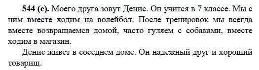 Упр 544 6 класс ладыженская. Задания по русскому языку 6 класс. Русский язык 6 класс упражнение 544. Русский язык 6 класс Разумовский упражнение 544.. Русский язык 6 класс задания.