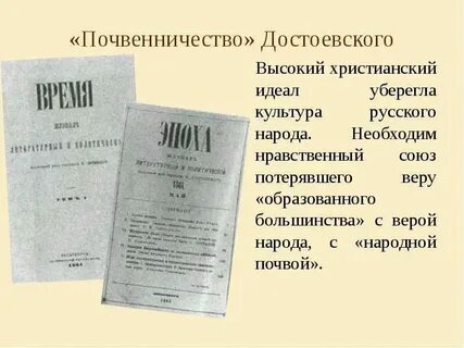 Идеи почвенничества