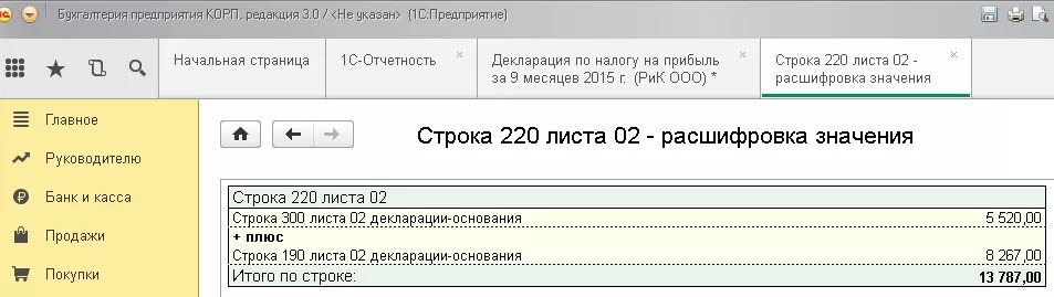 Декларация по прибыли расшифровка строк. Расшифровка декларации. Как расшифровать декларацию по налогу на прибыль. Расшифровка строк декларации по налогу на прибыль. Прибыль строка 220.