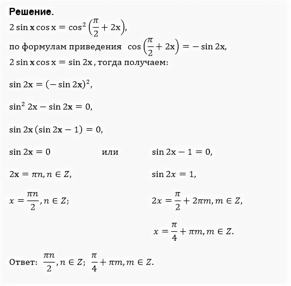 Cos(2x+π/2) формулы. Sin(cos(x)) решение. Cos(3π2+x). Sin cos решения. Cosx π 3