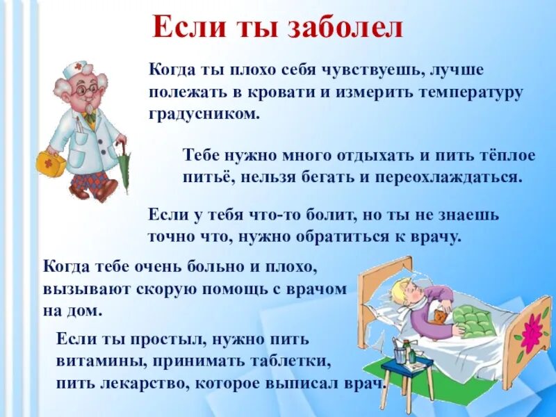 Почему болеют без