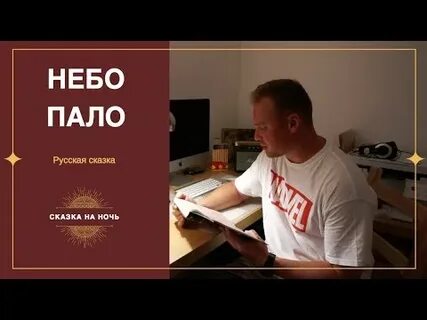 Небо пало
