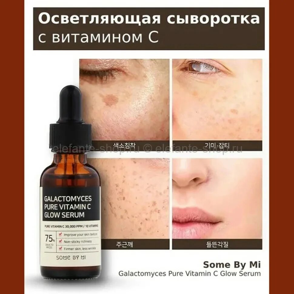 Galactomyces pure vitamin. Сыворотка some by mi Galactomyces. Some by mi Galactomyces Pure Vitamin c Glow Serum. Выравнивающая сыворотка с галактомисисом и витамином с, 30мл, some by mi. Сыворотка для лица ферментированная Galactomyces Pure Vitamin c Glow Serum 30ml.