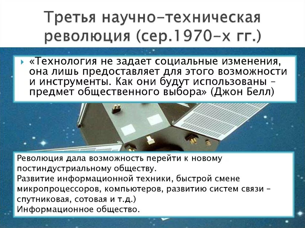 Научно техническая революция какое общество. Научно-техническая революция. Влияние нтр на сферы жизни. Этапы научно-технического прогресса. Концепция научно-технической революции.