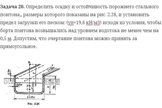 Осадка остойчивость. Остойчивость понтона. Осадка понтона формула. Определить осадку понтона, загруженного песком.