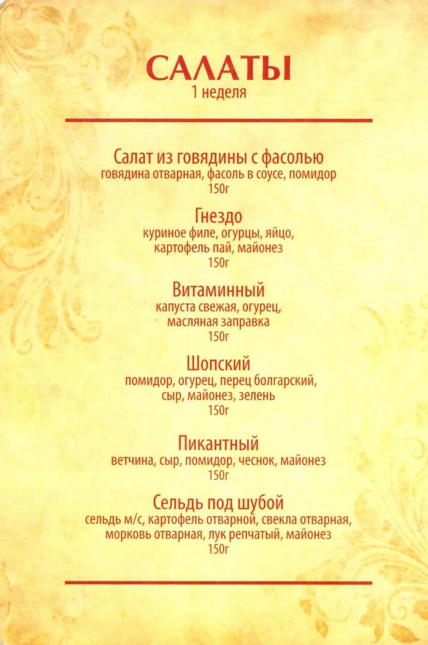На югах ресторан славянка меню. Бизнес ланч макет меню. меню ресторана славянка. кафе славянка томск. сертификат на бизнес ланч.