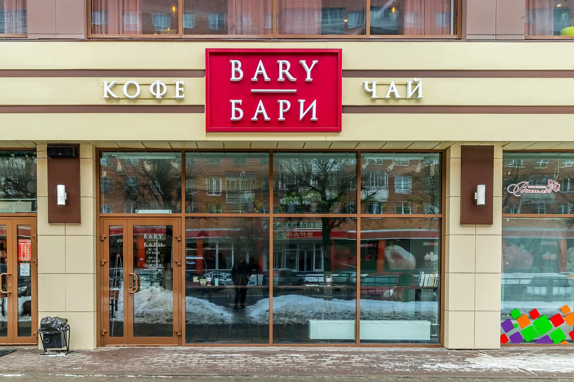 Bary бари первомайская ул 26а тула фото Кофейня "BARY БАРИ" отзывы, фотографии, меню Тула, Первомайская, 26а