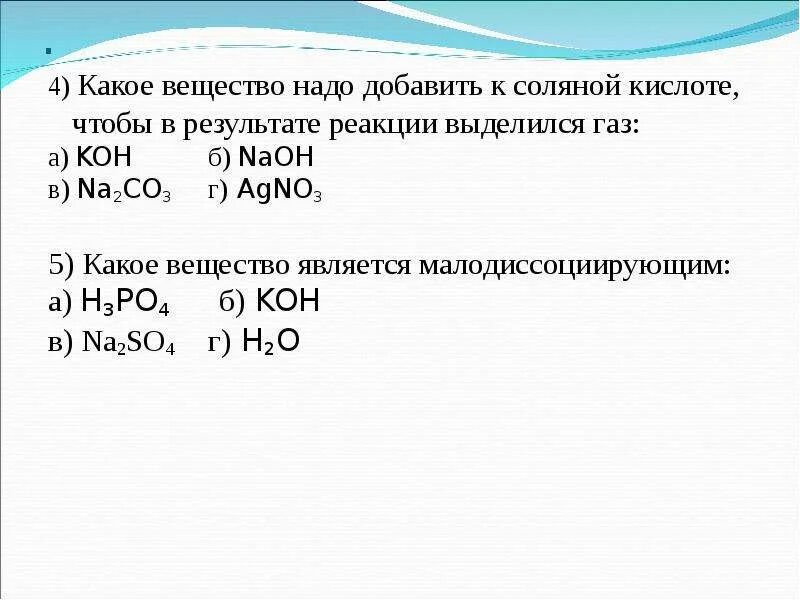 Co2 выделяется в результате реакции