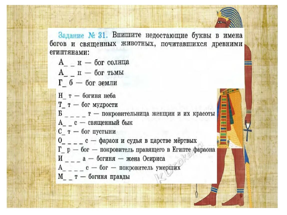 Какая иллюстрация относится к древнему египту. Интересные задания по истории 5 класс древний Египет. Религиозные верования в древнем Египте 5 класс таблица. Задача по истории 5 класс древний Египет. Древний Египет задания для 5 класса.