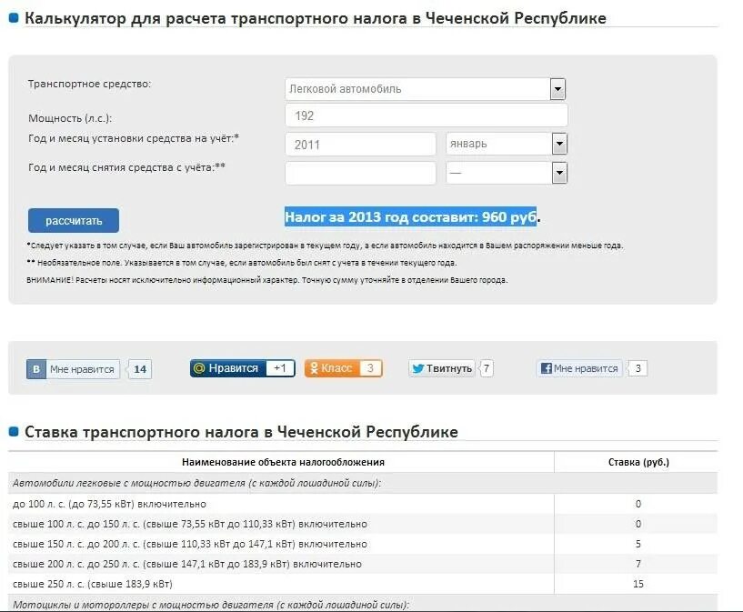 Рассчитать лошадиные силы налог калькулятор. Транспортный налог калькулятор. мощность двигателя для расчета транспортного налога. налоговый калькулятор по транспортному. налог на авто 2025 калькулятор.