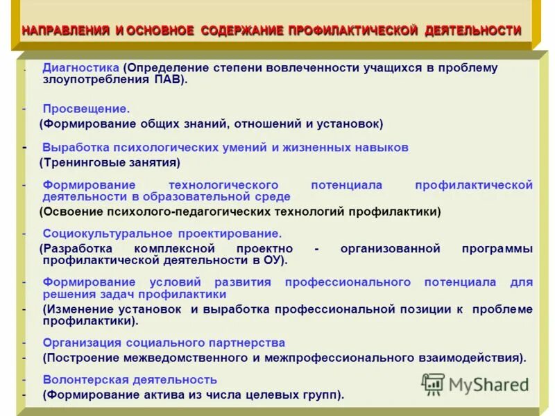 Основные виды лечебной работы врача педиатра участкового. Содержание профилактической работы. Профилактическая работа социального педагога в школе. Просветительская работа педагога психолога с родителями. Презентация каритас.