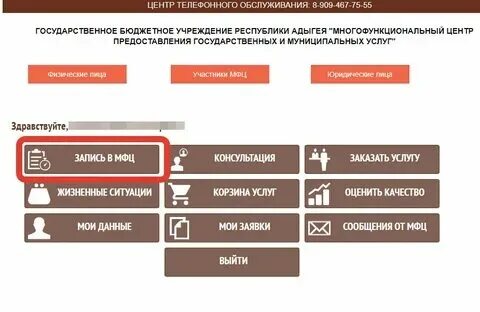 Мфц записаться на прием по телефону спб. Мфц записаться на прием по телефону спб