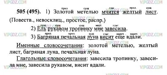Мчится желтый лист разбор 4. Золотой метелью мчится желтый лист разбор. золотой метелью мчится желтый лист разбор предложения. золотой метелью мчится желтый лист синтаксический разбор. разбор по членам предложения золотой метелью мчится желтый лист.