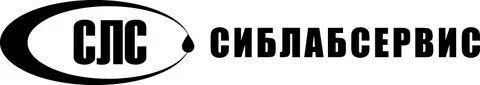 Сиблабсервис