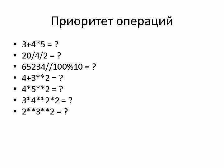 Арифметические операции в python. Таблица приоритетов операций Python. Логические операции в питоне. Приоритет операций в питоне. Арифметические операции в питоне.