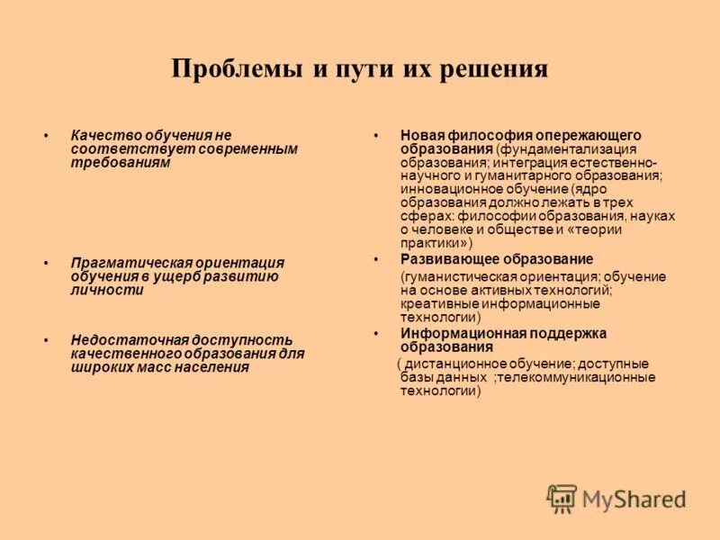 Проблемы обучения в россии. Проблемы образования в современной России и их решение. Проблемы современного образования и пути их решения. Проблемы образования и способы их решения. Пути решения проблемы образования.