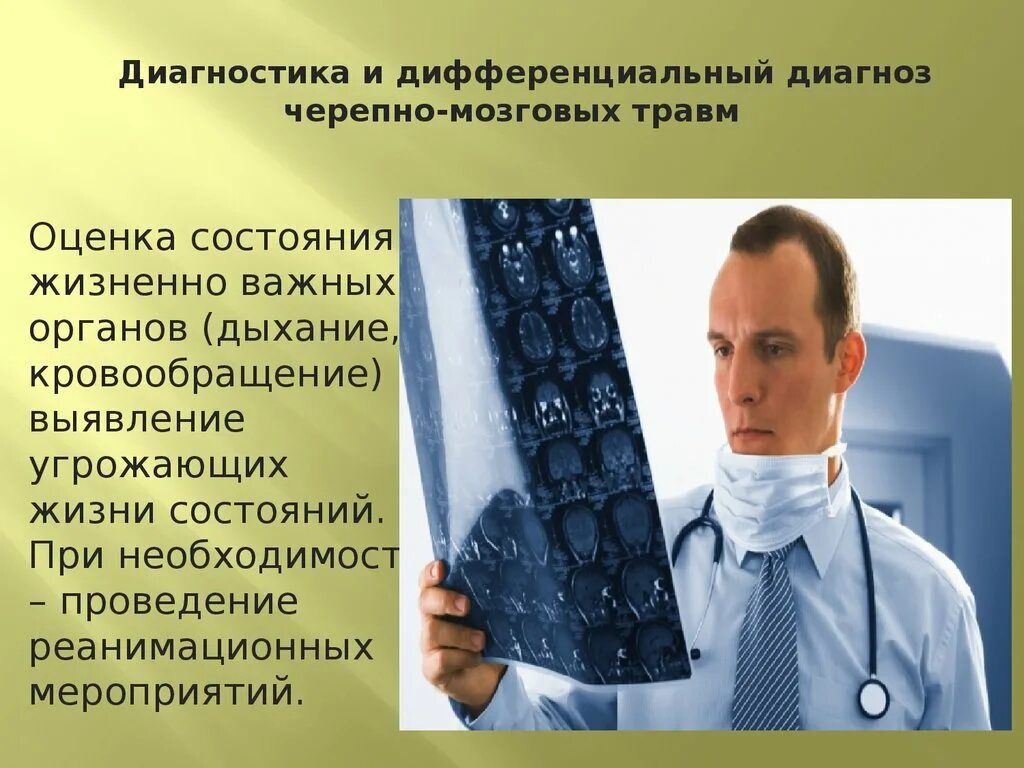 Неотложная помощь при черепно мозговой травме. Диагностика черепно-мозговой травмы. диагностика травм черепно-мозговых травм. методы диагностики черепно мозговых травм.