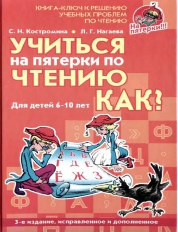 Пятерки в школе. Костромина учиться на пятерки по чтению как. Как учиться на пятерки. Ученик с пятеркой в дневнике. Советы как лучше учиться.