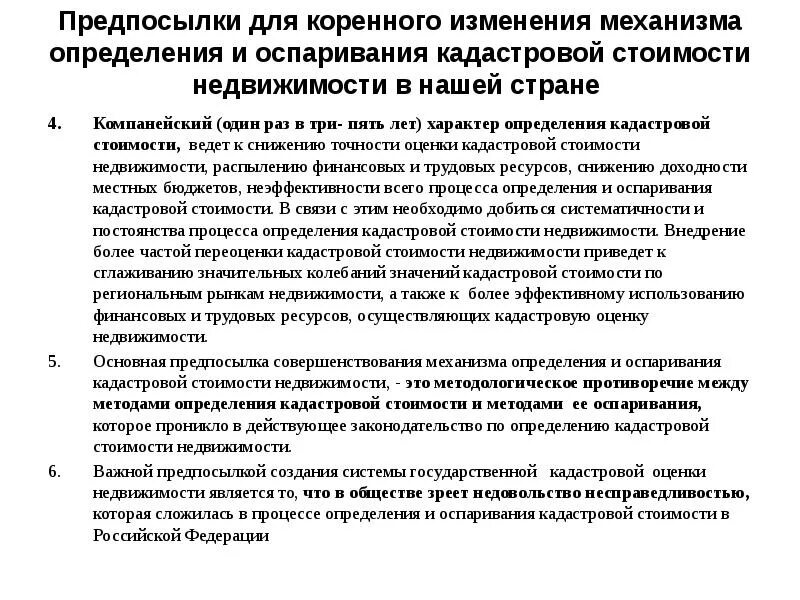 Предпосылки стоимости в оценке. Чем отличаются причины от предпосылок. Предпосылки стоимости в оценке. Предпосылки стоимости в оценке. Общее собрание членов сро.