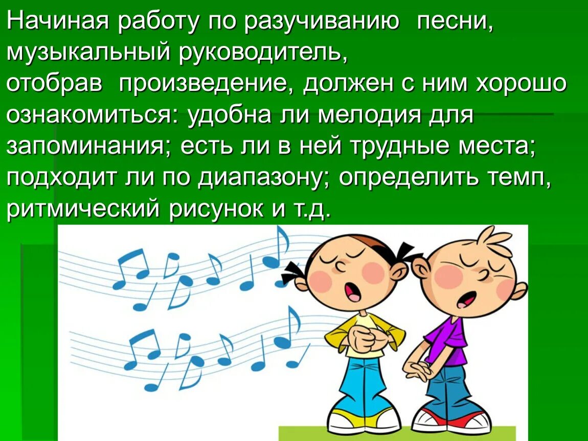 Сколько надо песню. Разучивание музыкального произведения. Чему Учимся на уроках музыки. Этапы разучивания музыкального произведения. Музыкальные примеры.