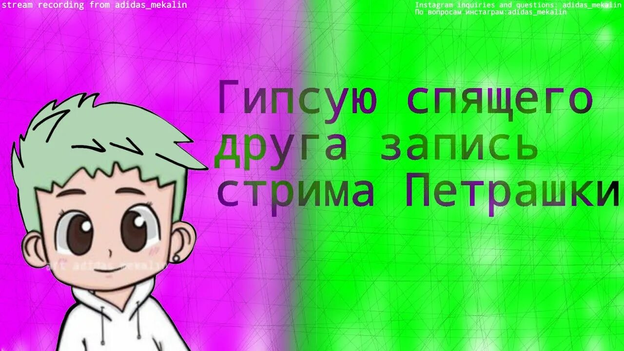Петрашка стрим. Петрашка и бейби. петрашка.