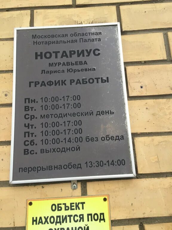 в. нотариус г. ивантеевка задорожная 15. нотариус ивантеевка. толмачева 1/2 ивантеевка а нотариус.
