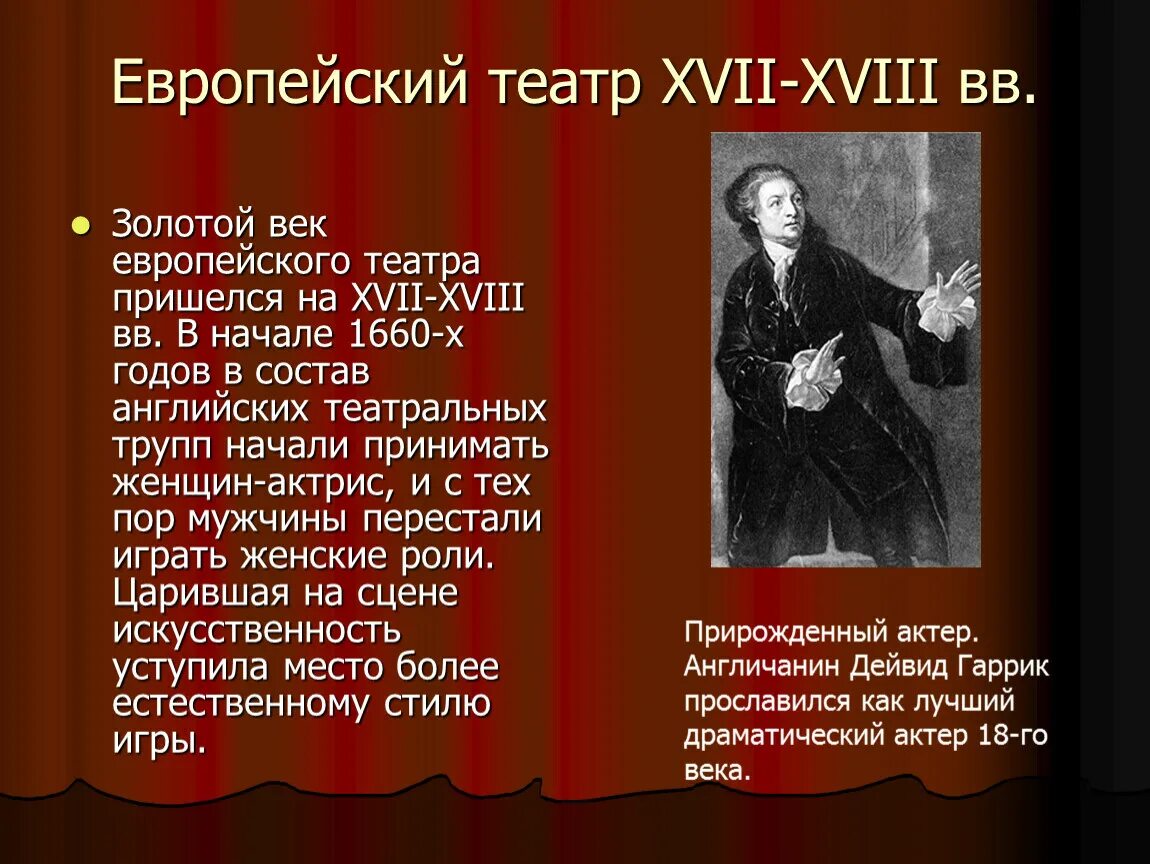 Сообщение о театре 18 века. Театр в европейской истории 18 века. Театр 18 века в Европе. Европейский театр 17 века. Музыка и театр xix