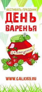 День варенья в детском саду