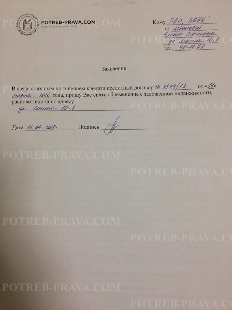 Заявление в банк о снятии обременения по ипотеке образец. Образец заявления о снятии обременения с недвижимого имущества. Образец заявления на снятие квартиры. Образец заявления на снятие обременения с недвижимости. Заявление в свободной форме о снятии с регистрационного учета.