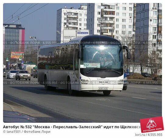 Автобус москва щелковская переславль залесский
