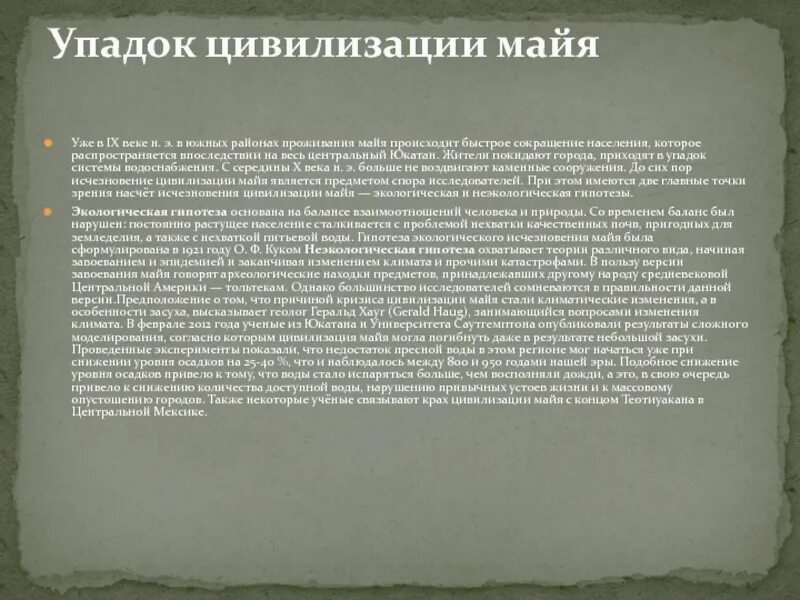 Упадок цивилизации. Цивилизация Майя системы упадок. Признаки заката цивилизации. Упадок цивилизвции май.