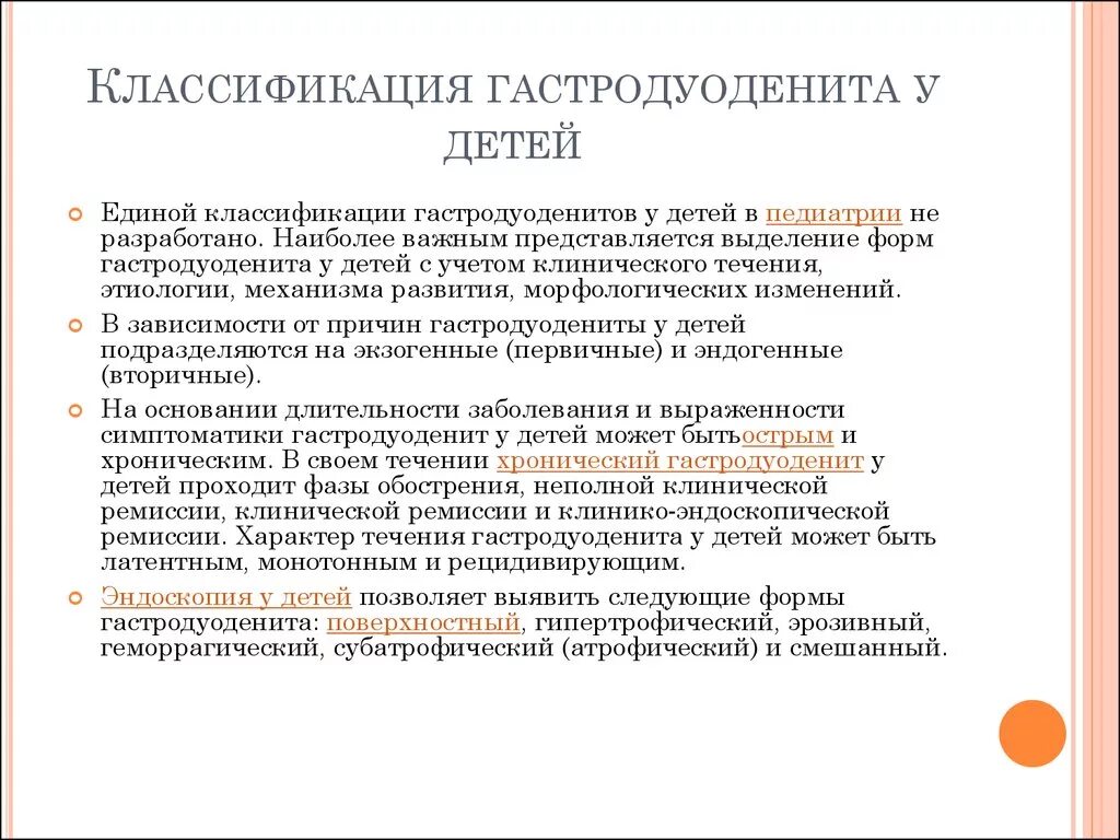 Гастродуоденит что это такое у взрослых. Принципы лечения хронического гастродуоденита у детей. хронический гастродуоденит классификация. клинические проявления гастродуоденита у детей. классификация хронического гастродуоденита.