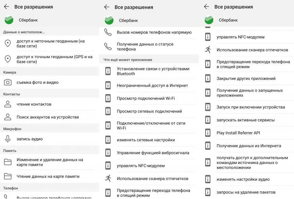 Приложение Сбербанк. Сбербанк телефон. Разрешения для приложений.