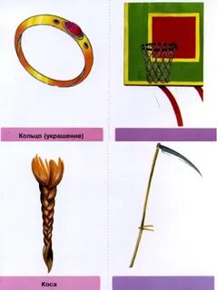 Рисунок на тему многозначные слова
