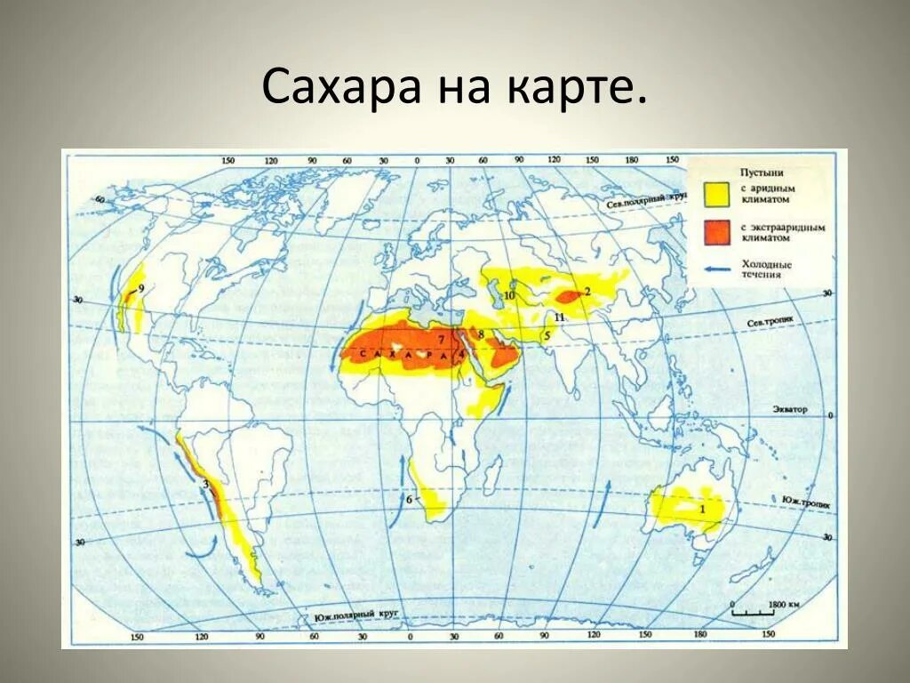 Самый сухой климат в мире. Пустыня сахара на карте. Пустыня сахара на контурной карте Африки. Пустыня сахара на карте пустыня сахара на карте.