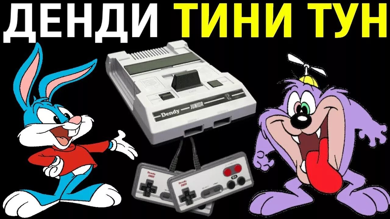 Русский тини тун. Тини тун. Tiny toon Adventures Денди. Игра на Денди Тини тун. Тини тун игра сега.