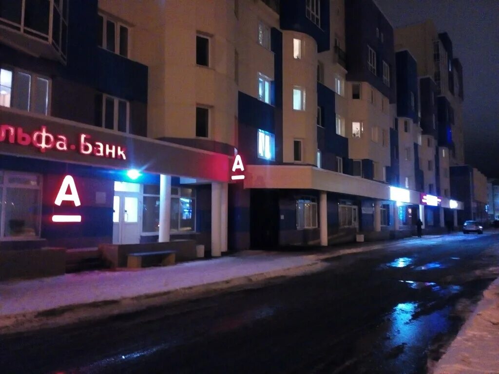 архангельская область, северодвинск, морской проспект, 53,. морской 53 северодвинск. альфа банк картинки. альфа банк москва луганская 10. альфа-банк северодвинск морской проспект 53.