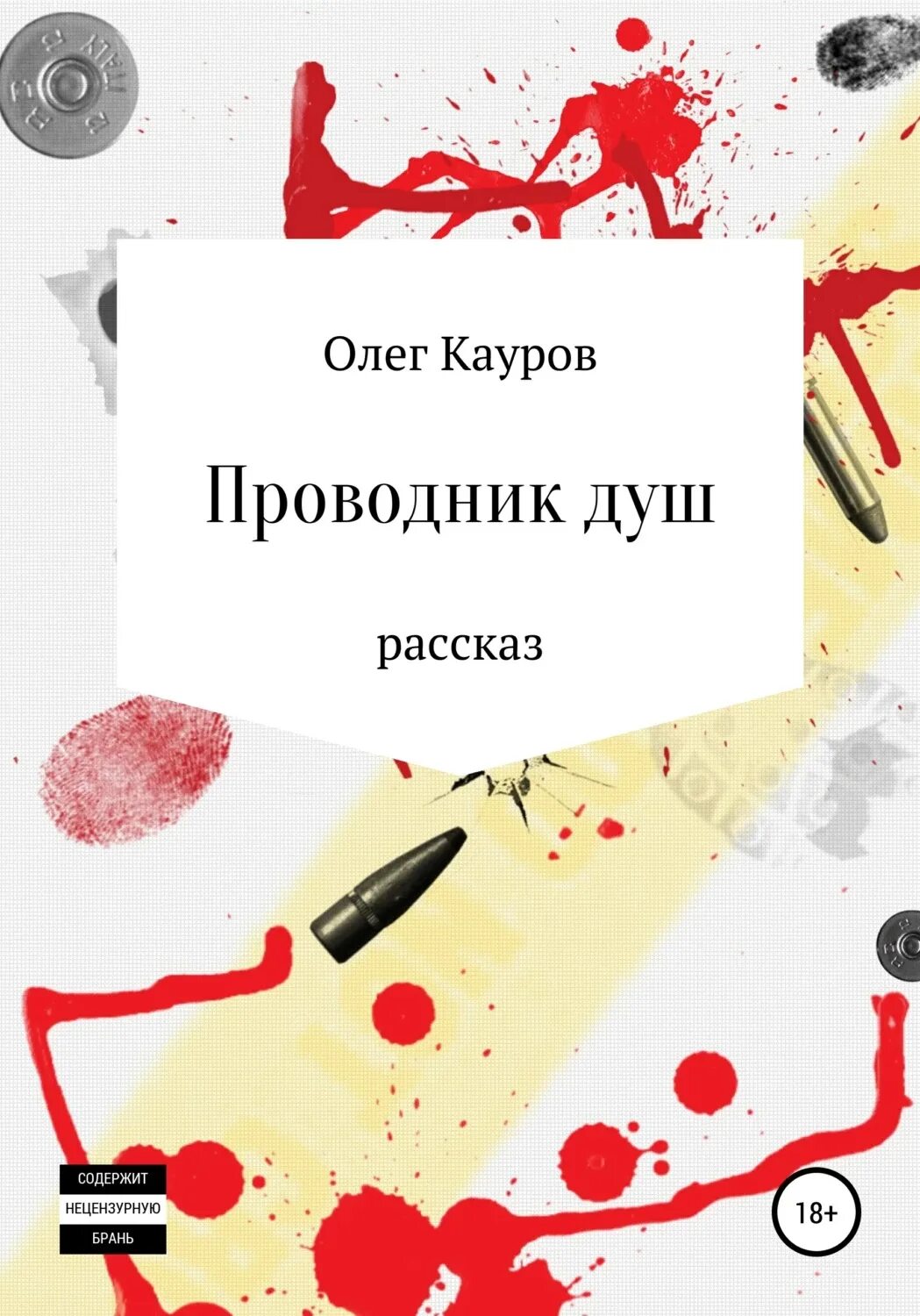 Проводник хаоса книга 12. Проводник книга. Проводник души.